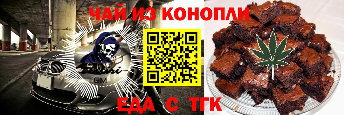 Наро-Фоминск  Еда ТГК конопля  Вход с VPN 