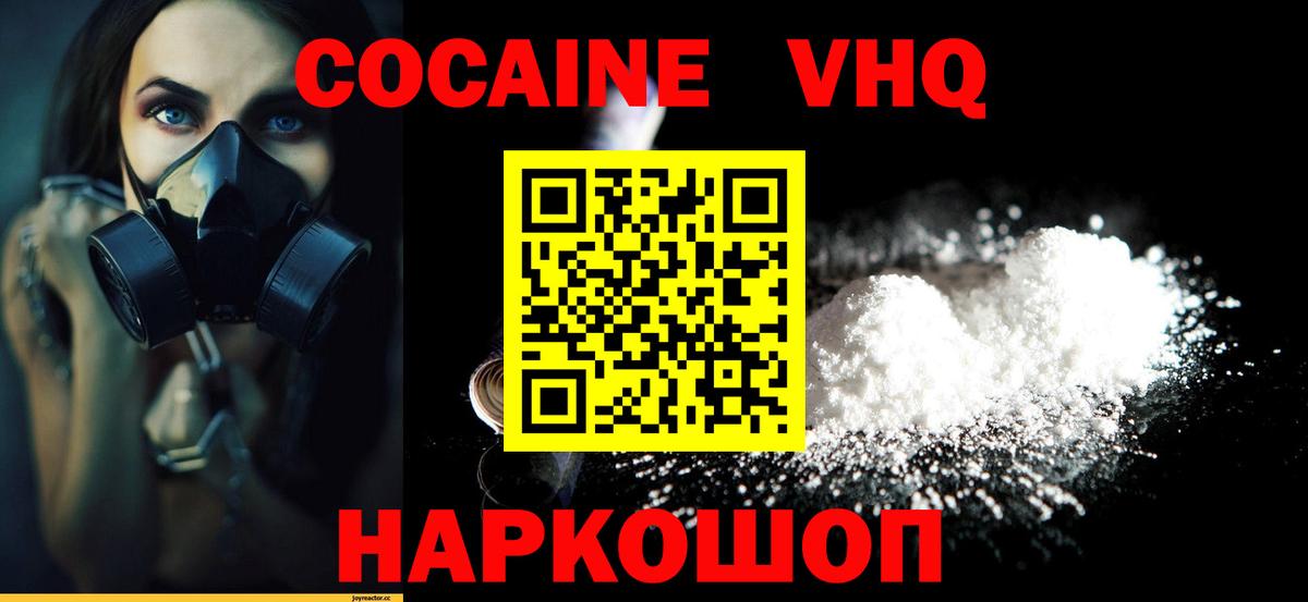 КОКАИН  COCAIN 97%  Вход с VPN  Наро-Фоминск  COCAIN 97% 