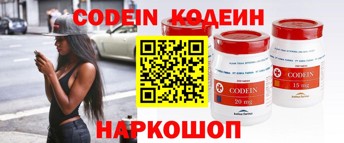 Кодеин напиток Lean (лин)  Вход с VPN  Кодеин Purple Drank  Наро-Фоминск 