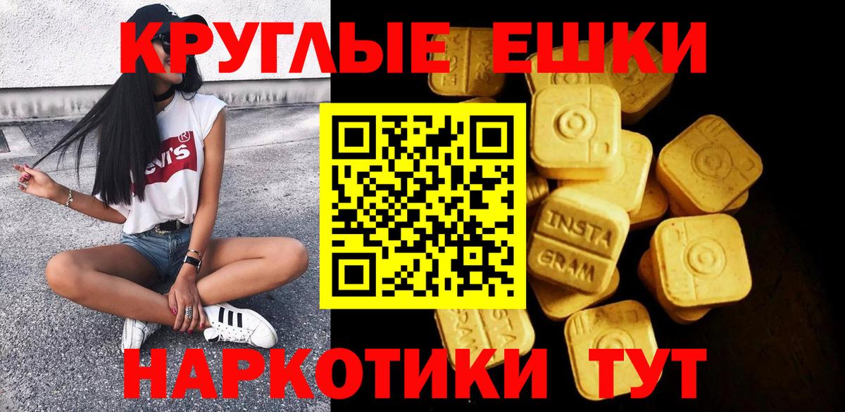 ЭКСТАЗИ ешки Наро-Фоминск