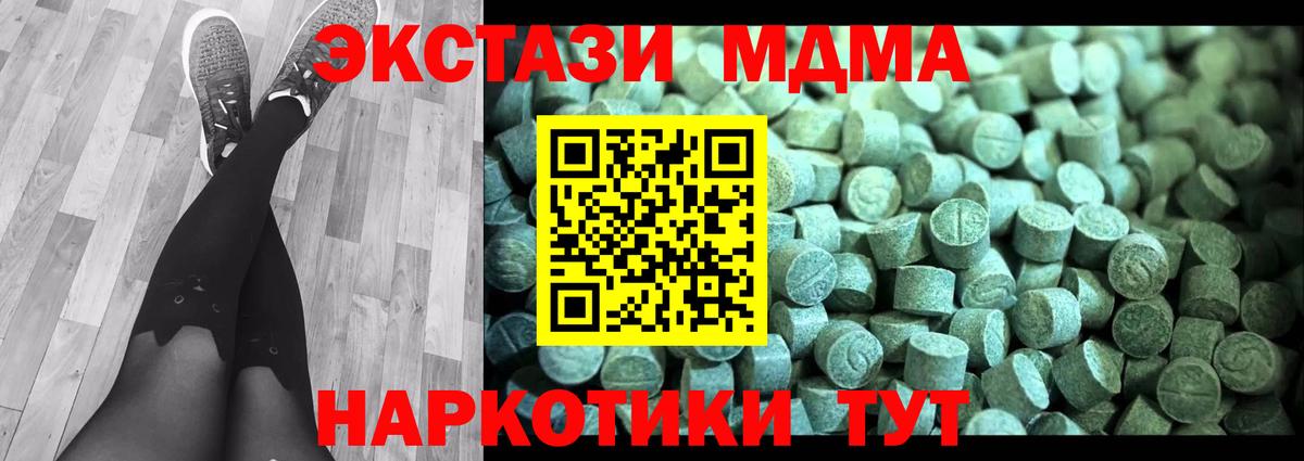 МДМА Molly Наро-Фоминск