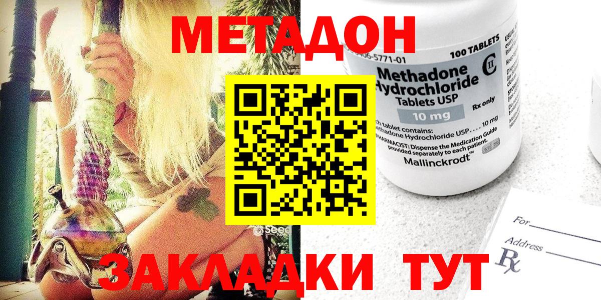 МЕТАДОН кристалл Наро-Фоминск